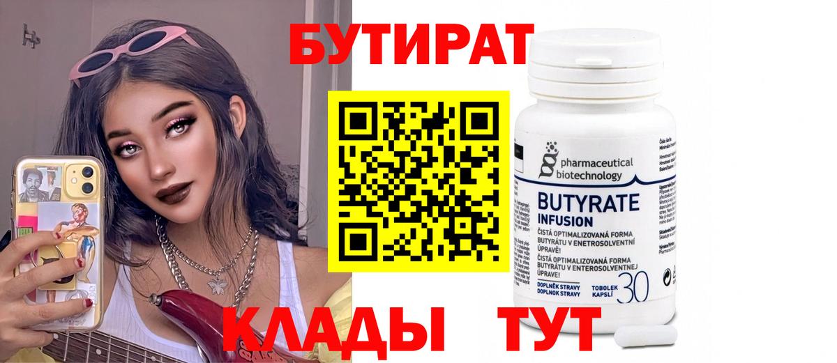 Ростов-на-Дону  БУТИРАТ BDO 33%  Вход с VPN 