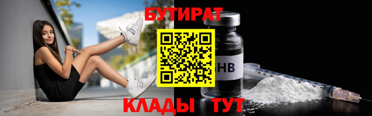 БУТИРАТ BDO 33% Ростов-на-Дону