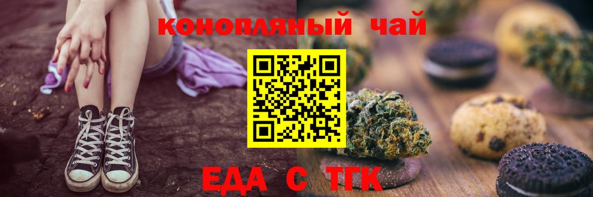 Еда ТГК конопля Ростов-на-Дону