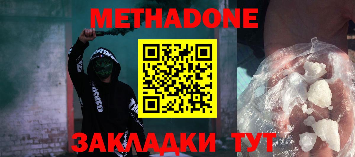 Метадон methadone  Метадон methadone  Вход с VPN  Ростов-на-Дону 